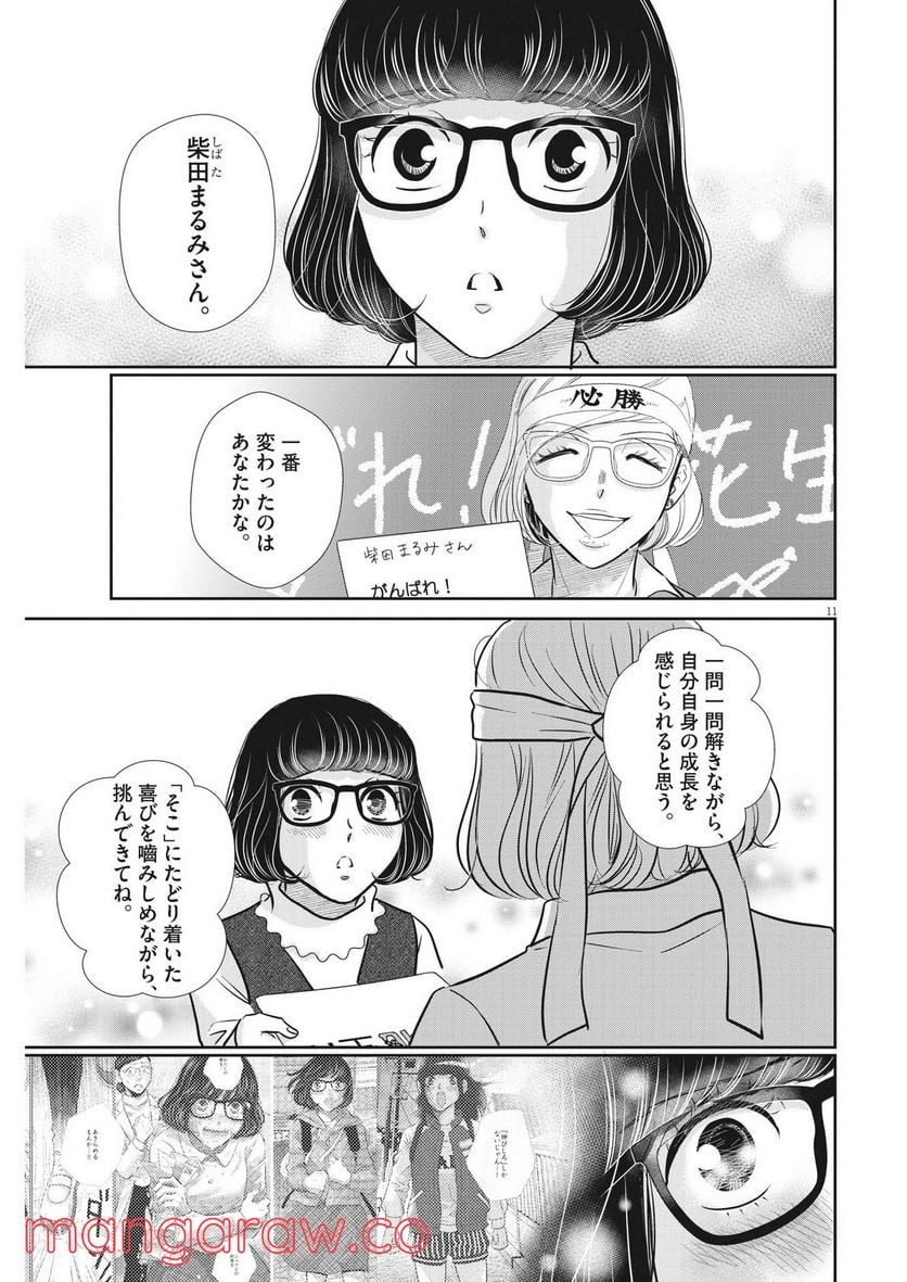 二月の勝者　ー絶対合格の教室ー 第134話 - Page 11