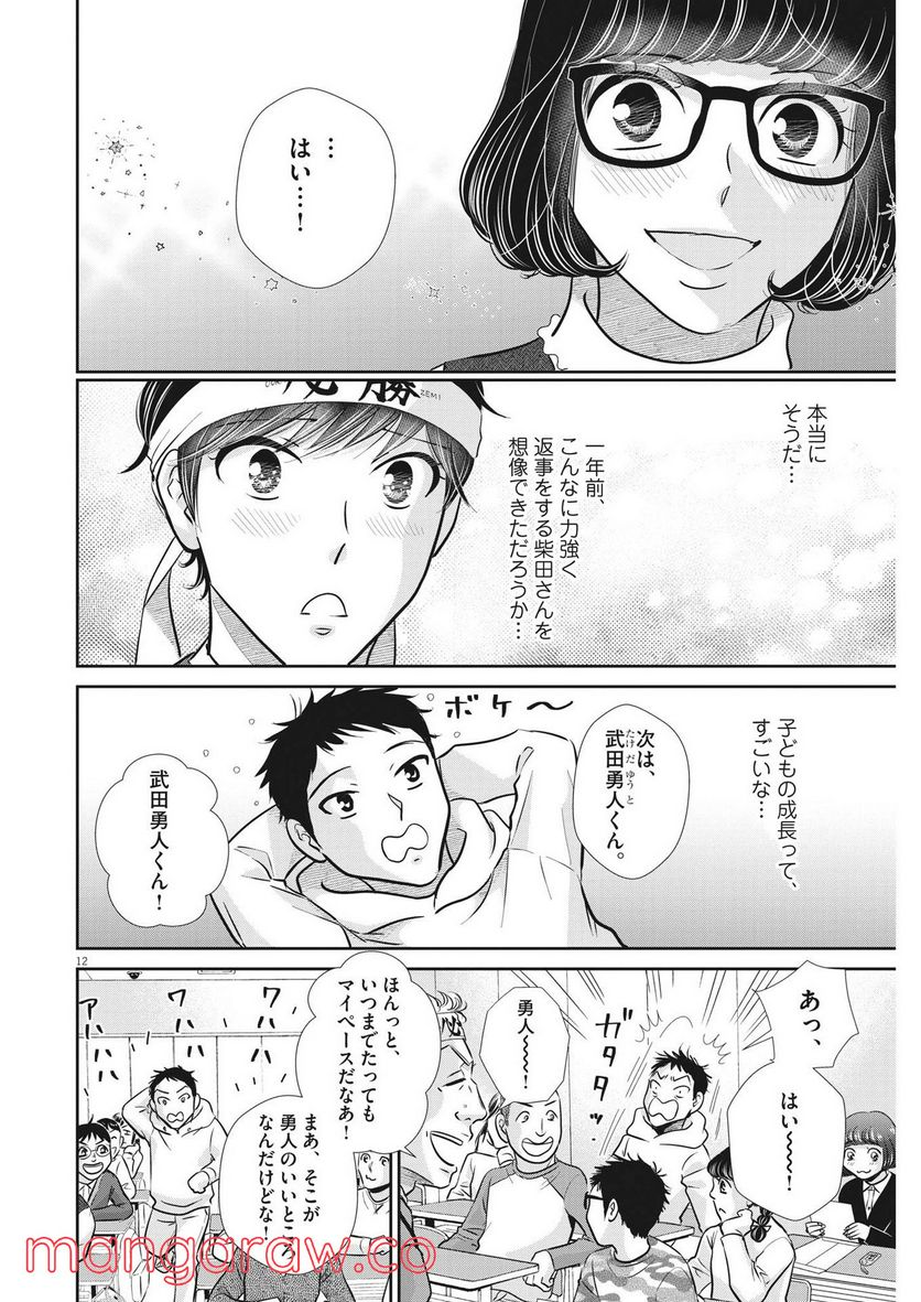 二月の勝者　ー絶対合格の教室ー 第134話 - Page 12