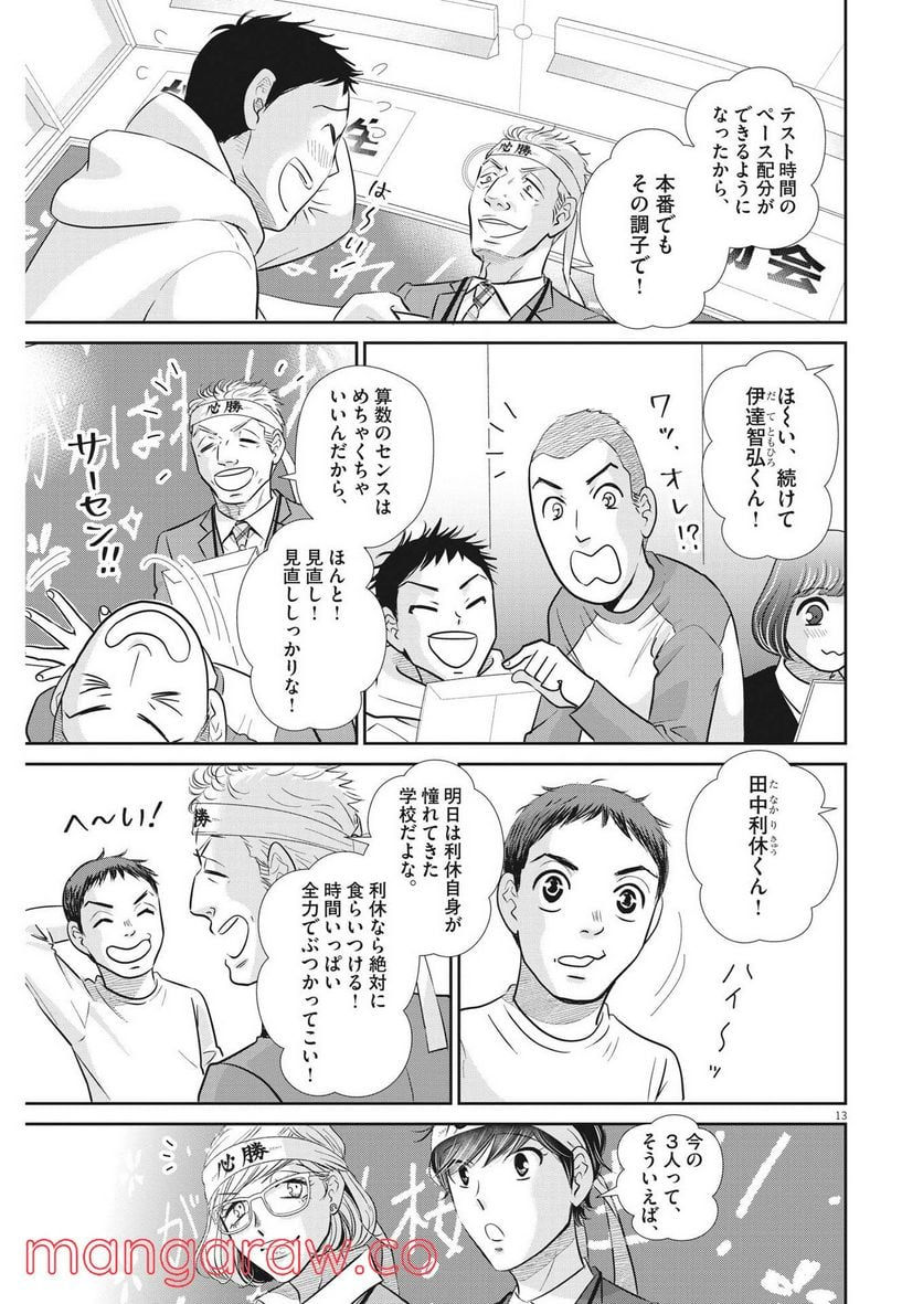 二月の勝者　ー絶対合格の教室ー 第134話 - Page 13