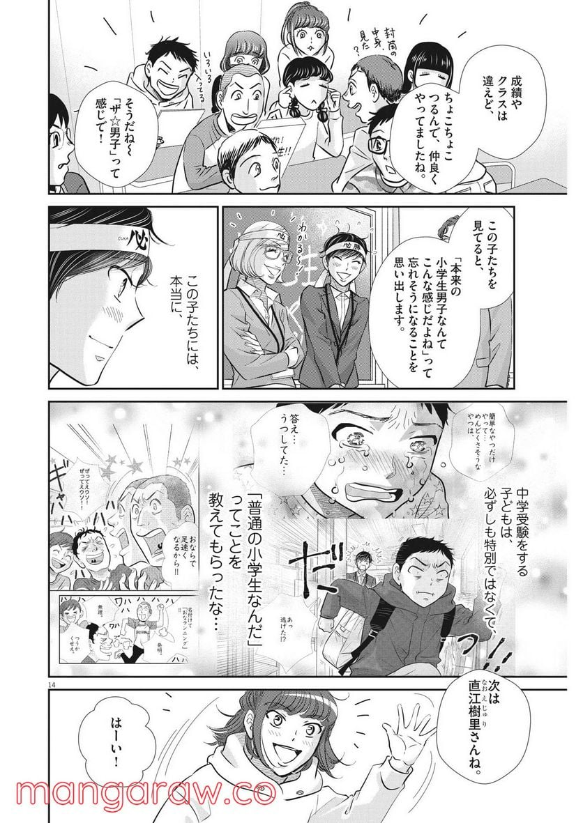 二月の勝者　ー絶対合格の教室ー 第134話 - Page 14