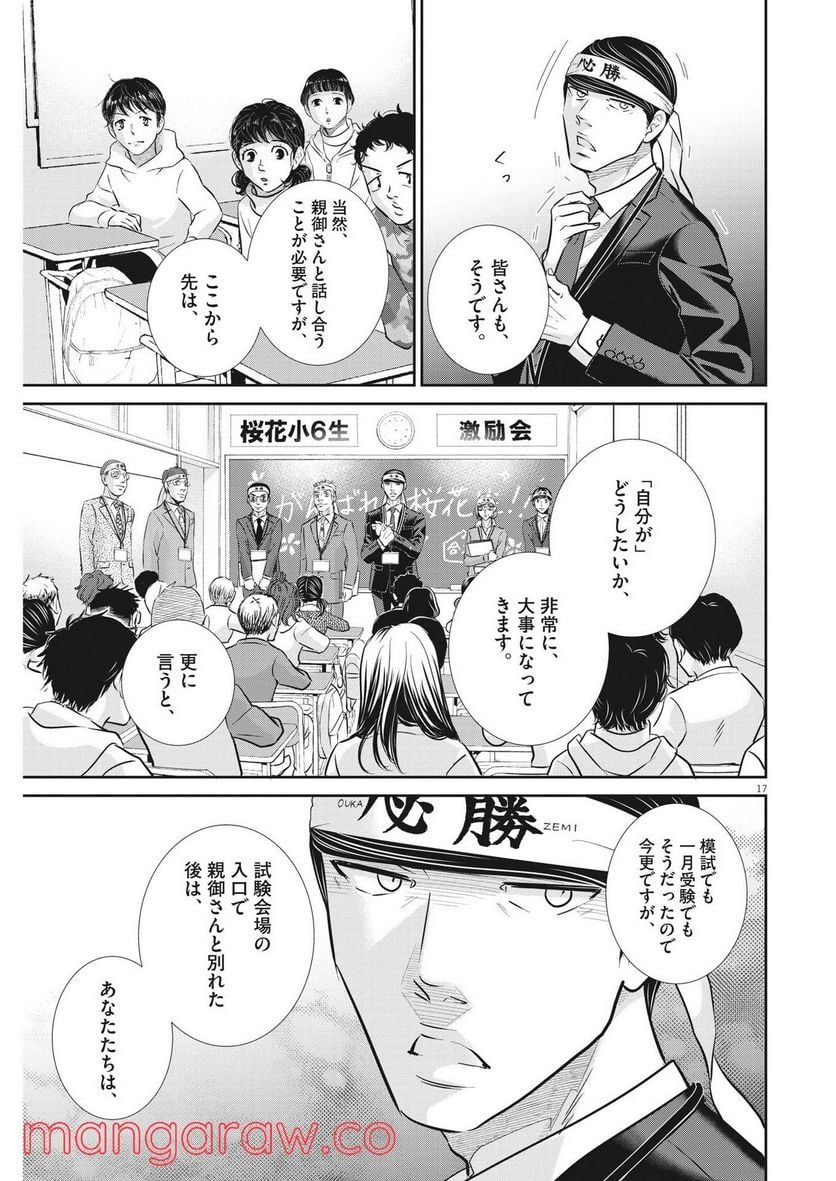 二月の勝者　ー絶対合格の教室ー 第134話 - Page 17