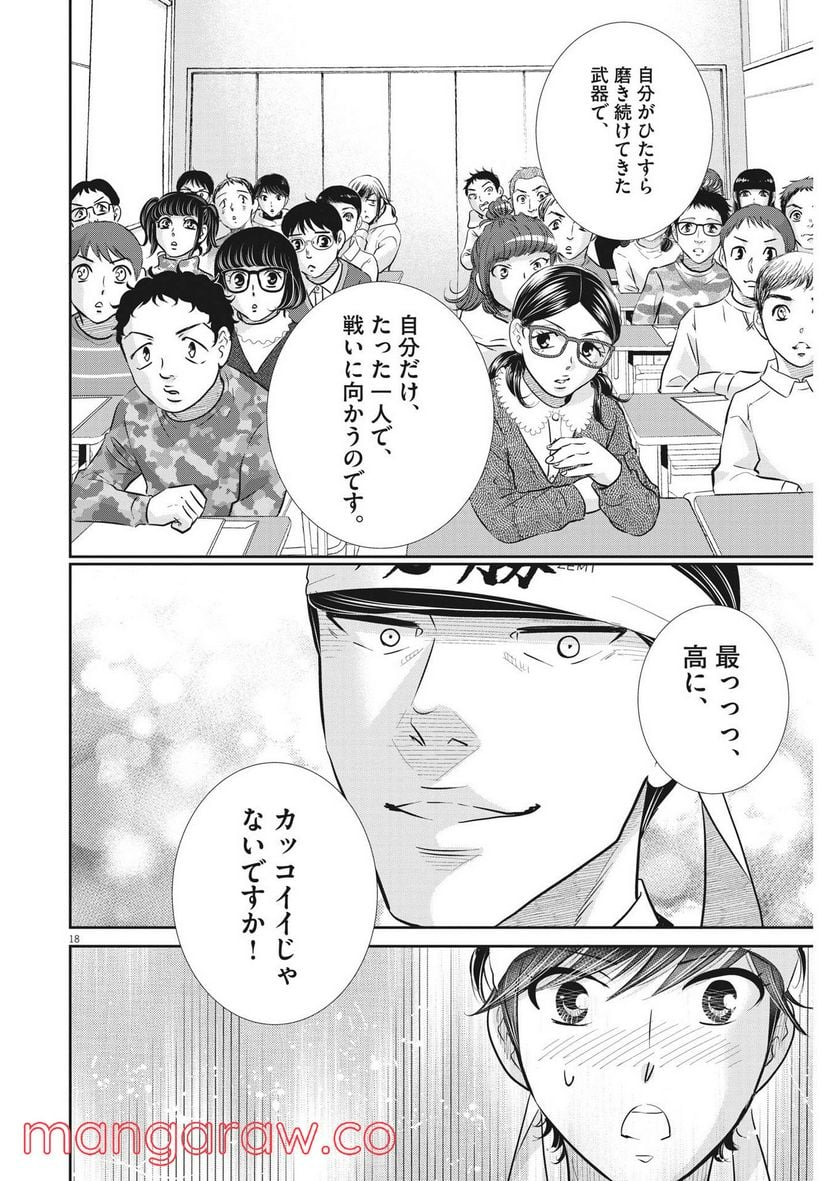 二月の勝者　ー絶対合格の教室ー 第134話 - Page 18