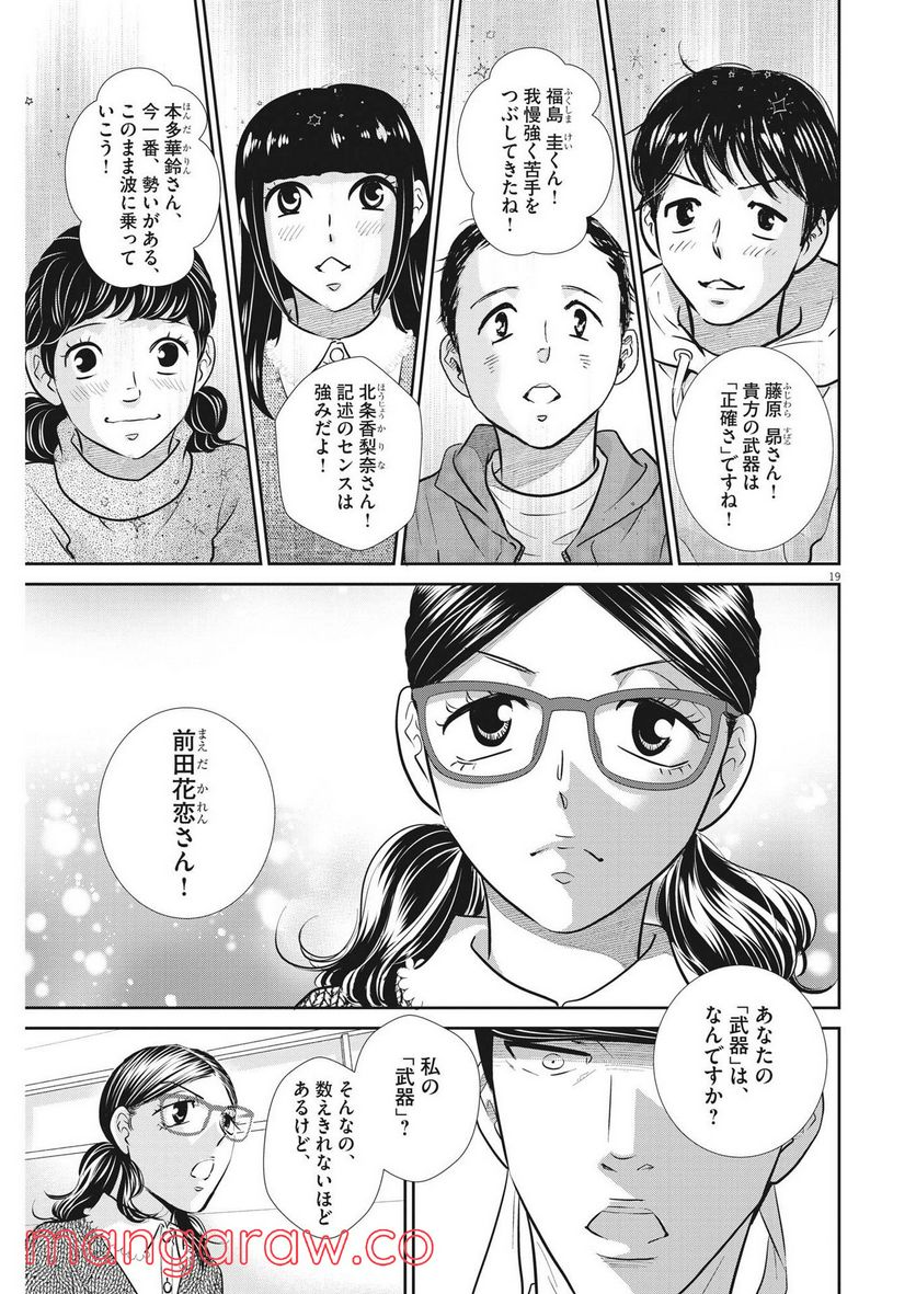 二月の勝者　ー絶対合格の教室ー 第134話 - Page 19