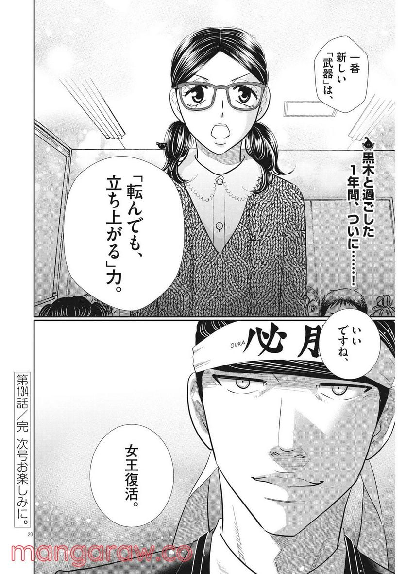 二月の勝者　ー絶対合格の教室ー 第134話 - Page 20