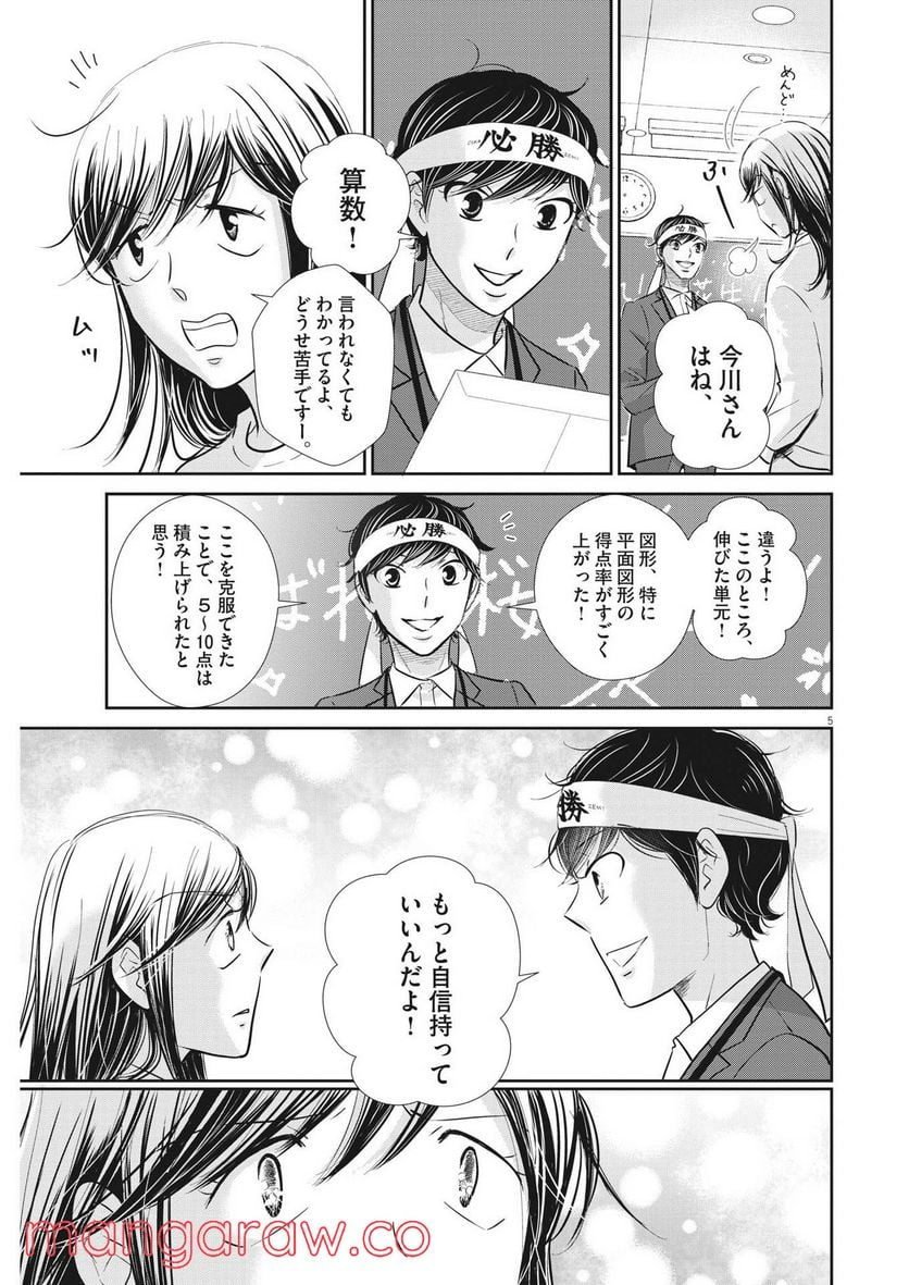 二月の勝者　ー絶対合格の教室ー 第134話 - Page 5