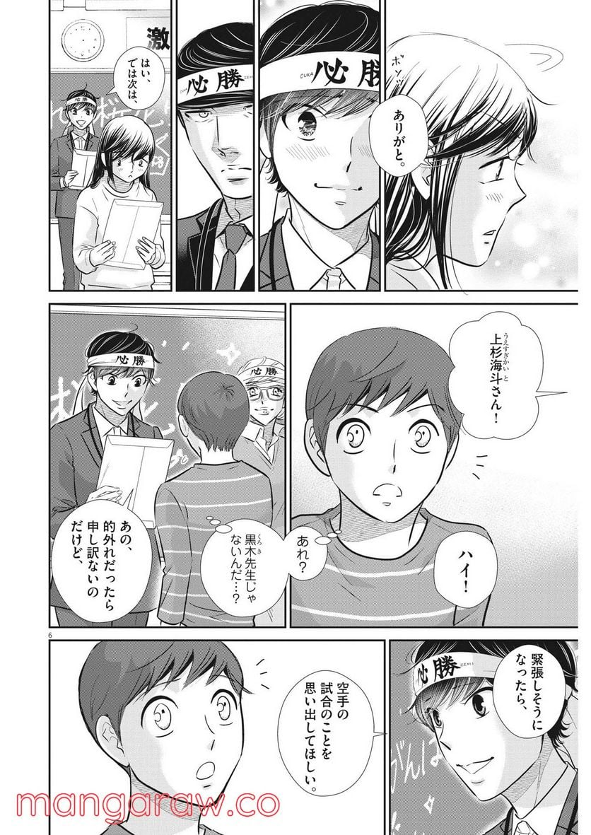 二月の勝者　ー絶対合格の教室ー 第134話 - Page 6