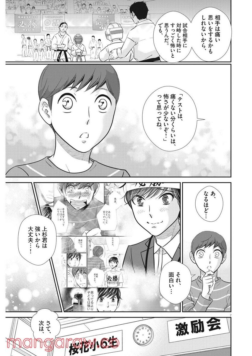 二月の勝者　ー絶対合格の教室ー 第134話 - Page 7