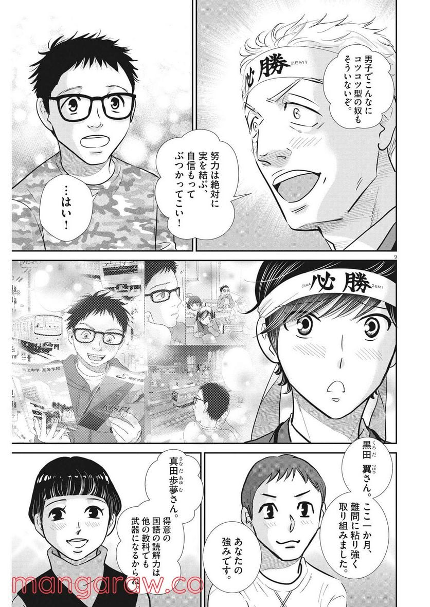 二月の勝者　ー絶対合格の教室ー 第134話 - Page 9