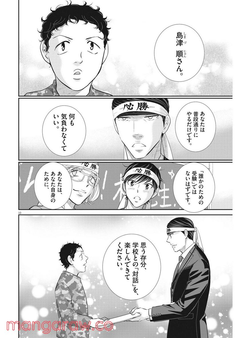 二月の勝者　ー絶対合格の教室ー 第134話 - Page 10