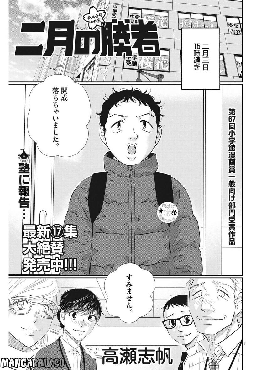 二月の勝者　ー絶対合格の教室ー 第159話 - Page 1