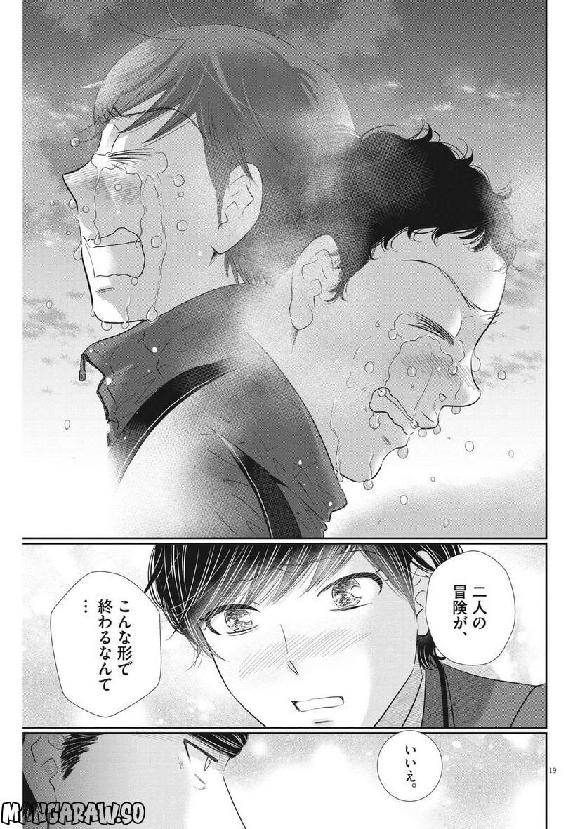 二月の勝者　ー絶対合格の教室ー 第159話 - Page 19