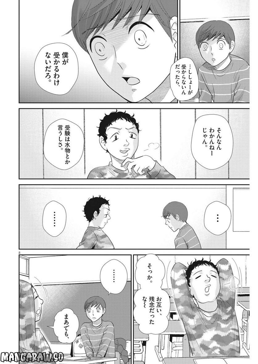 二月の勝者　ー絶対合格の教室ー 第159話 - Page 8