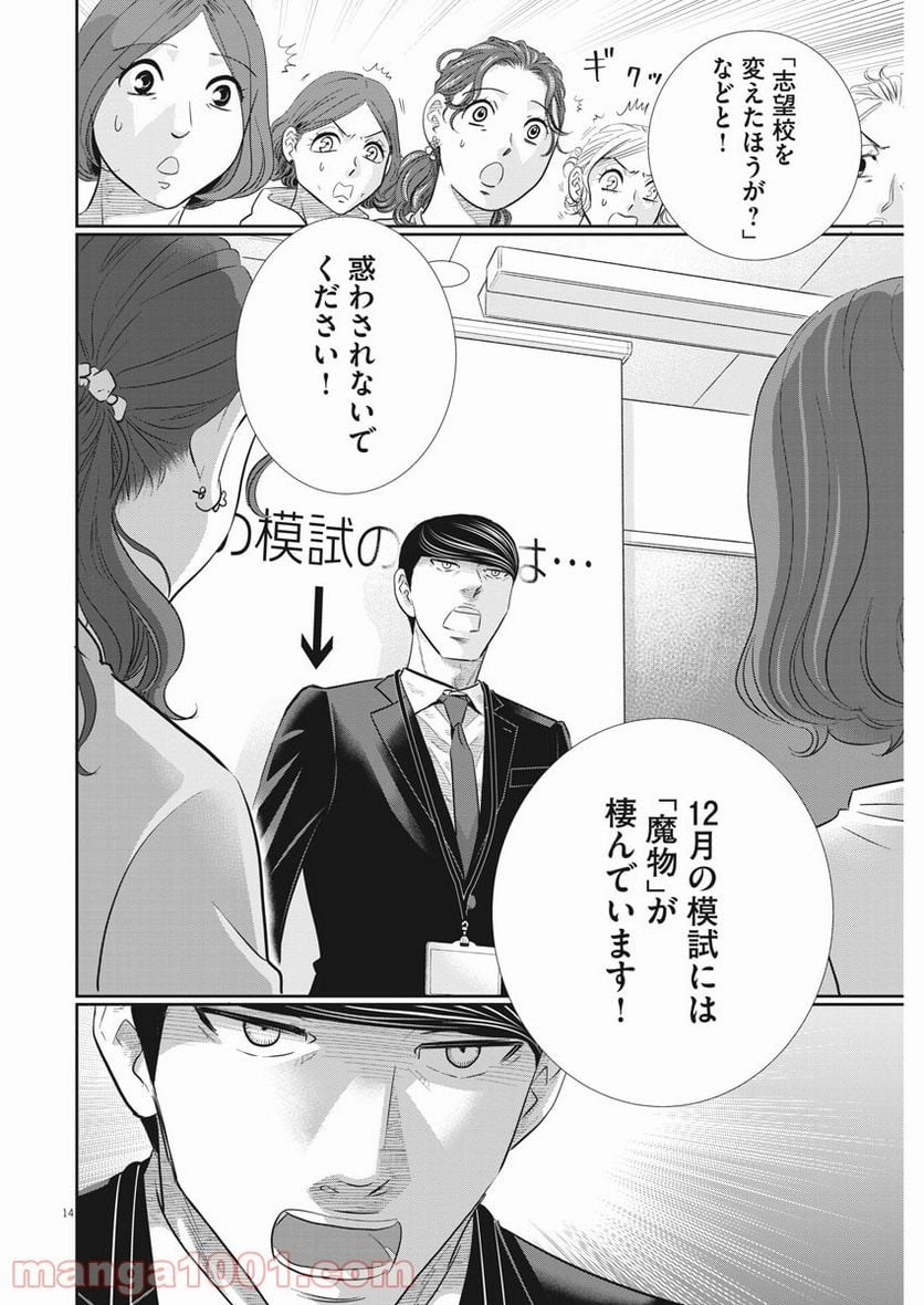 二月の勝者　ー絶対合格の教室ー 第109話 - Page 14