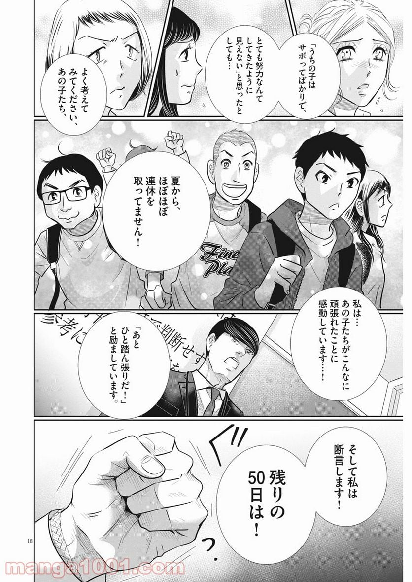 二月の勝者　ー絶対合格の教室ー 第109話 - Page 18