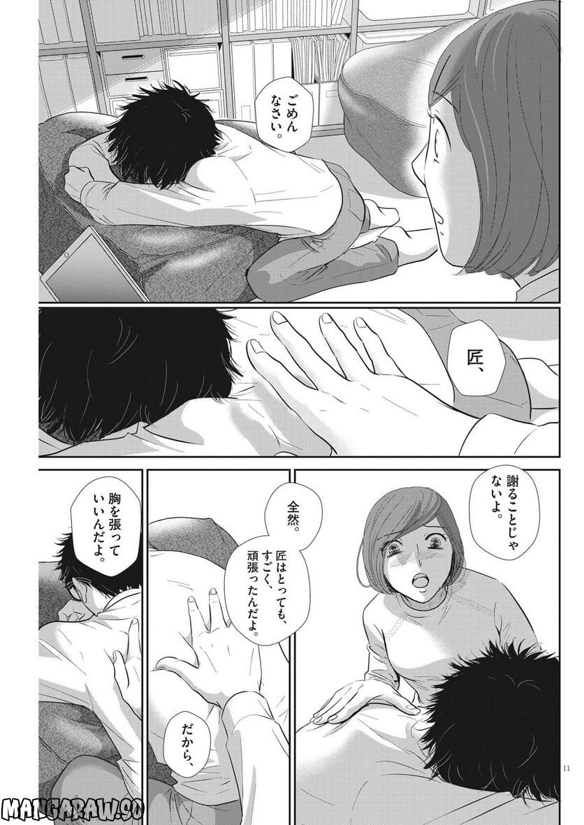 二月の勝者　ー絶対合格の教室ー 第158話 - Page 11