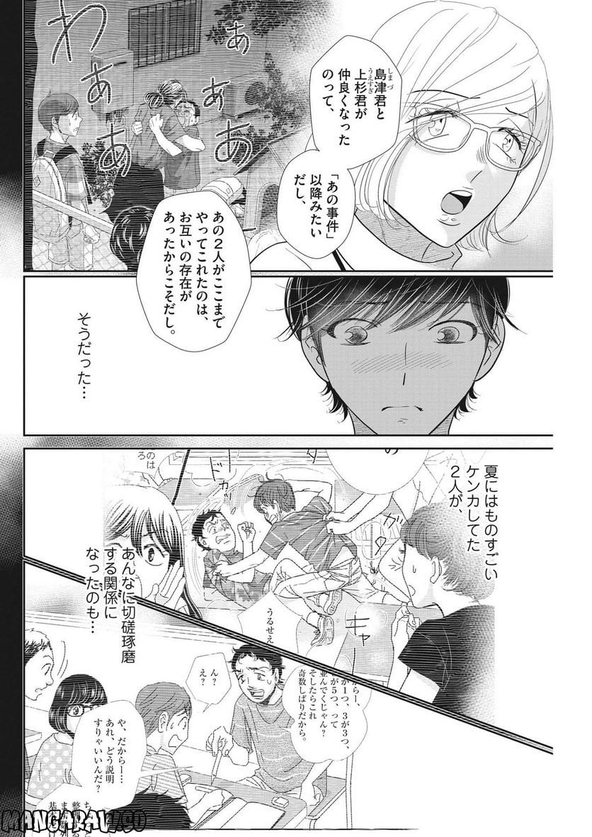 二月の勝者　ー絶対合格の教室ー 第158話 - Page 4