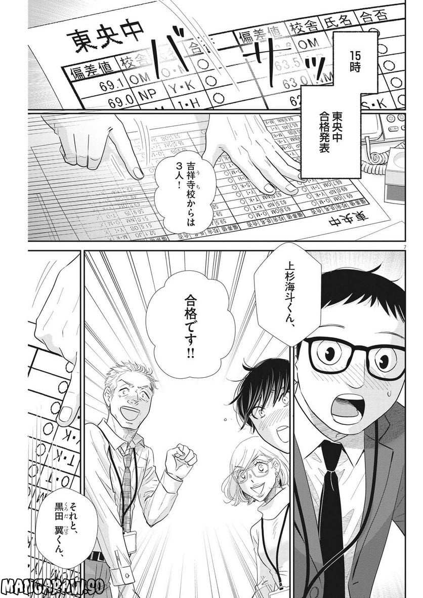 二月の勝者　ー絶対合格の教室ー 第158話 - Page 7