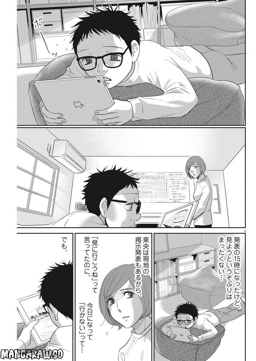 二月の勝者　ー絶対合格の教室ー 第158話 - Page 9