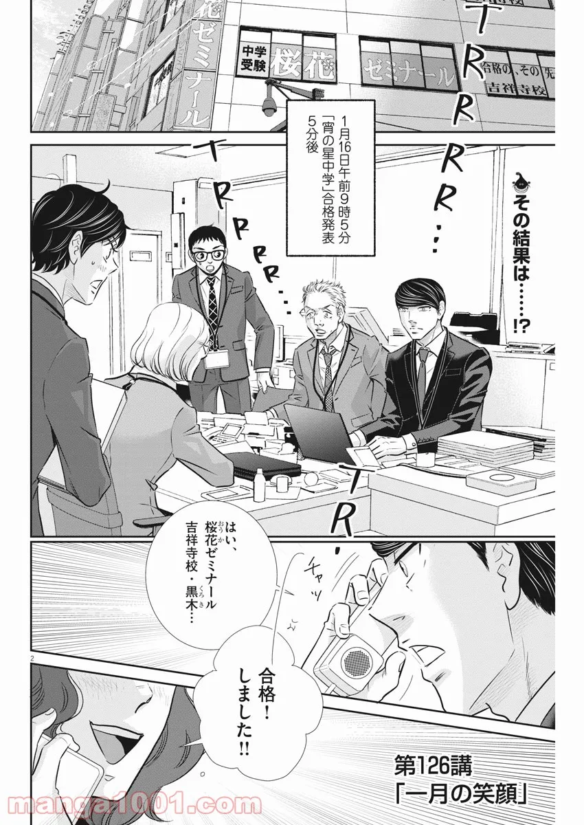 二月の勝者　ー絶対合格の教室ー 第126話 - Page 2