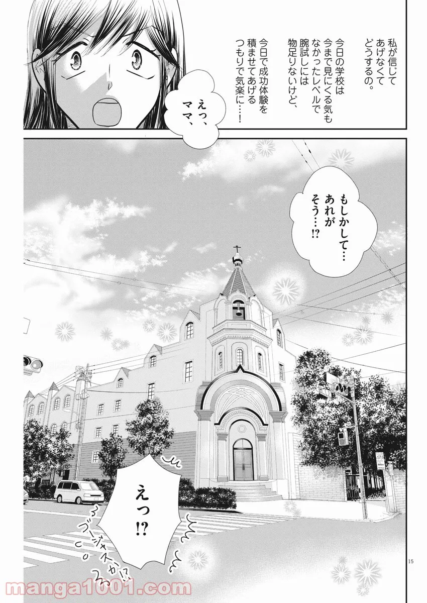 二月の勝者　ー絶対合格の教室ー 第126話 - Page 15