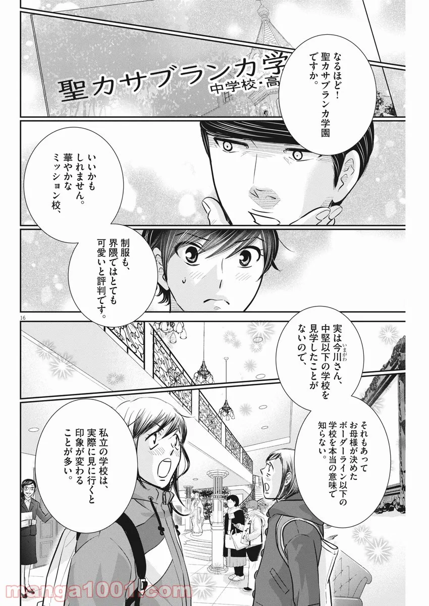 二月の勝者　ー絶対合格の教室ー 第126話 - Page 16