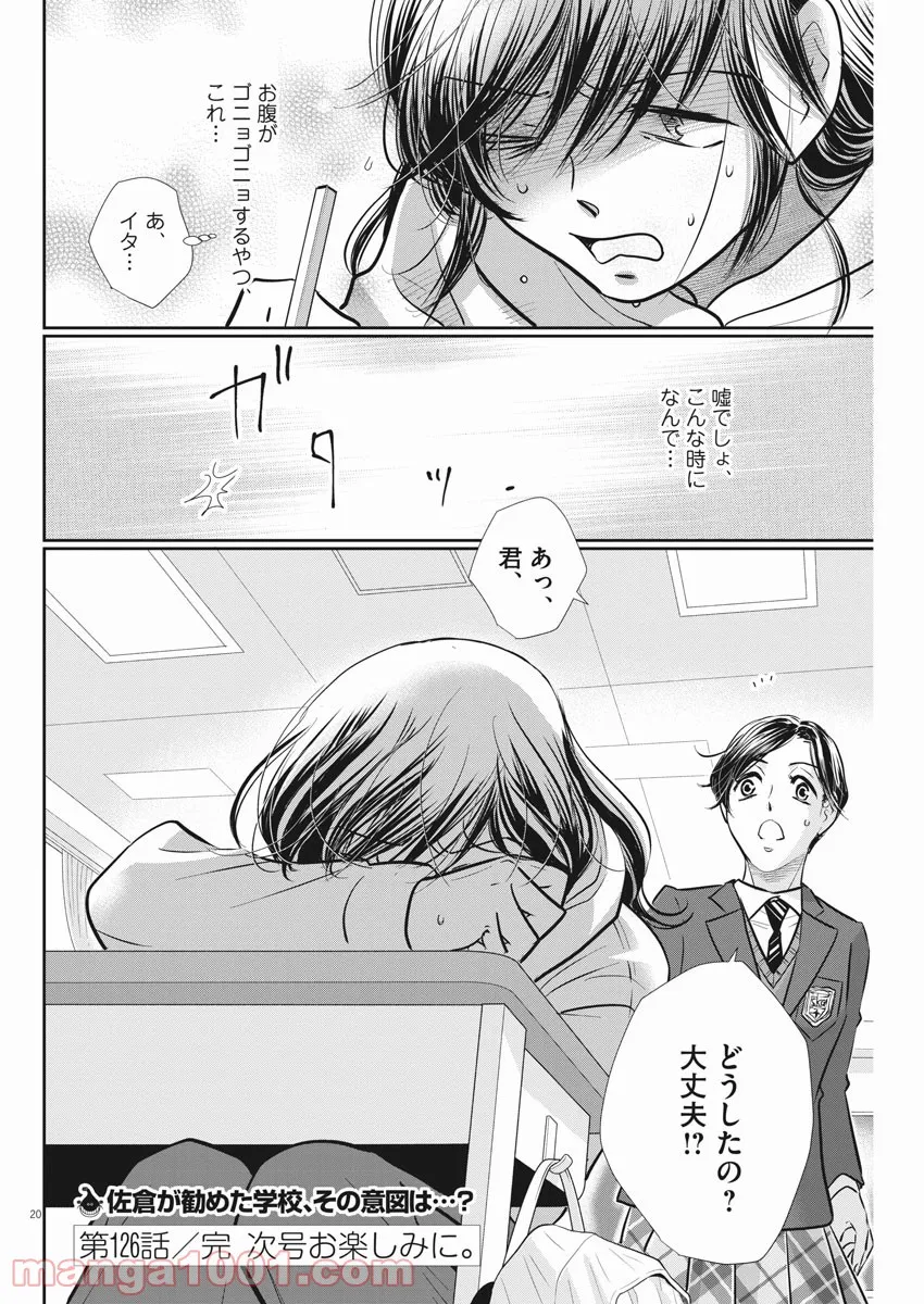 二月の勝者　ー絶対合格の教室ー 第126話 - Page 20