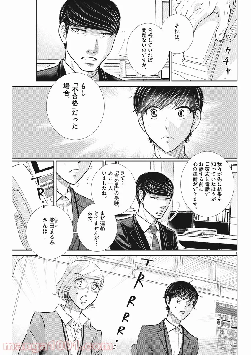 二月の勝者　ー絶対合格の教室ー 第126話 - Page 5