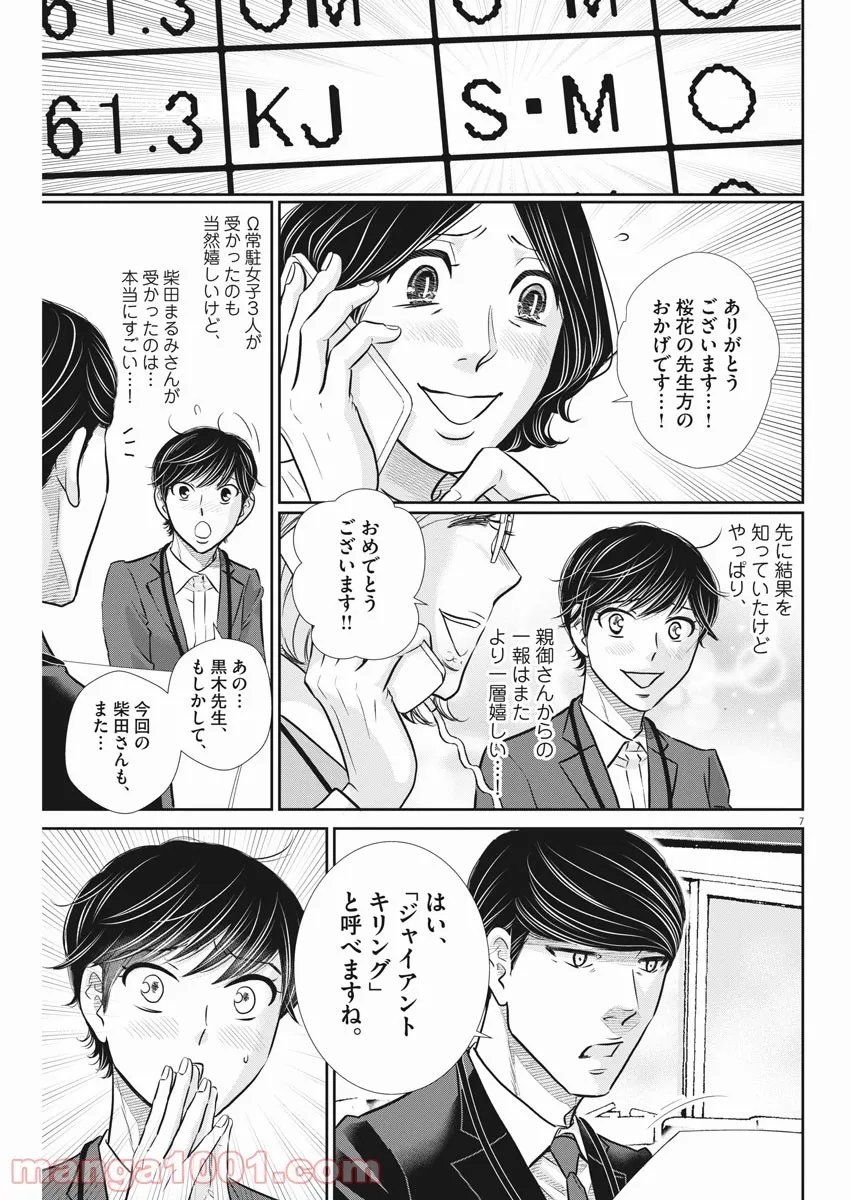 二月の勝者　ー絶対合格の教室ー 第126話 - Page 7