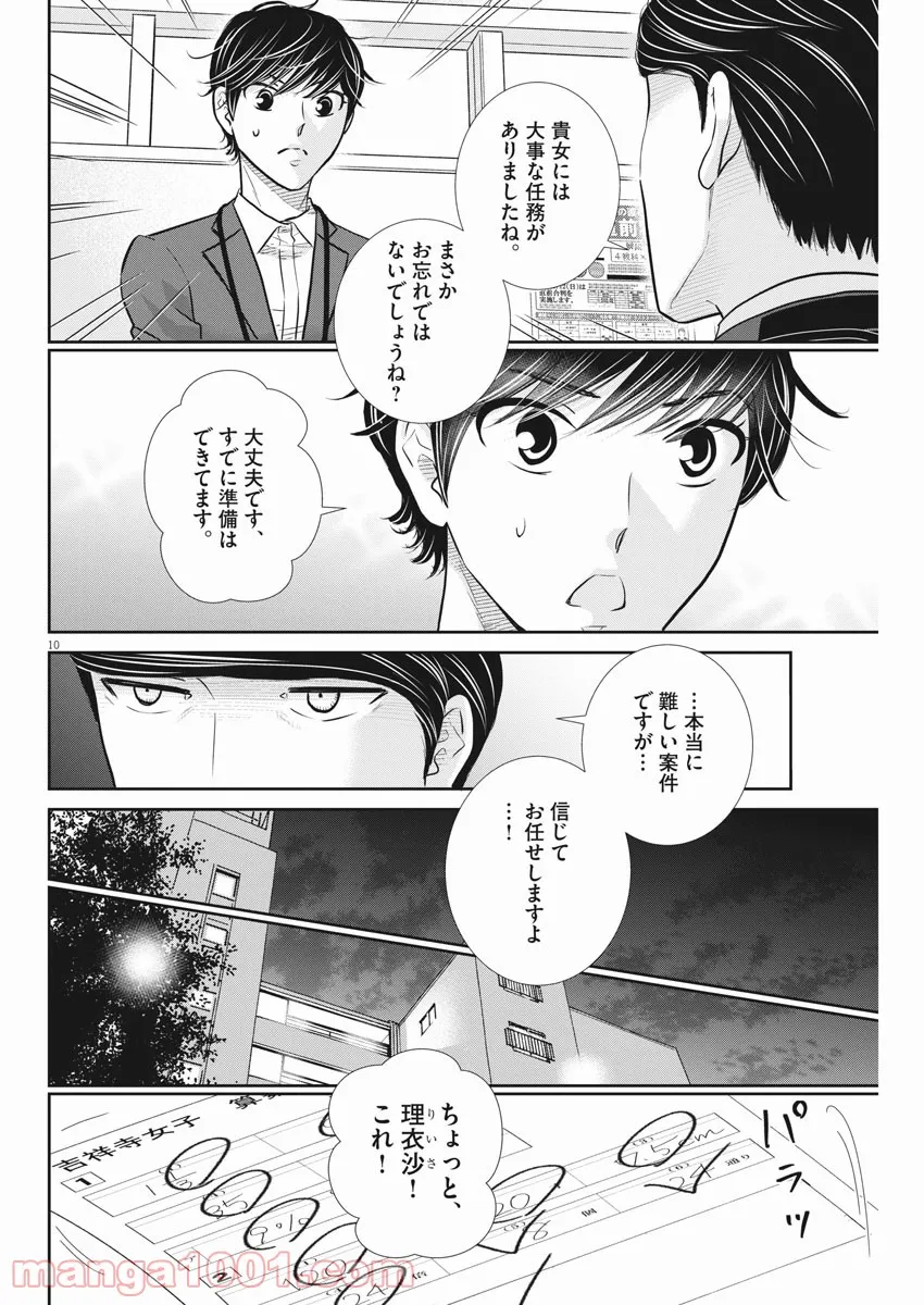 二月の勝者　ー絶対合格の教室ー 第126話 - Page 10