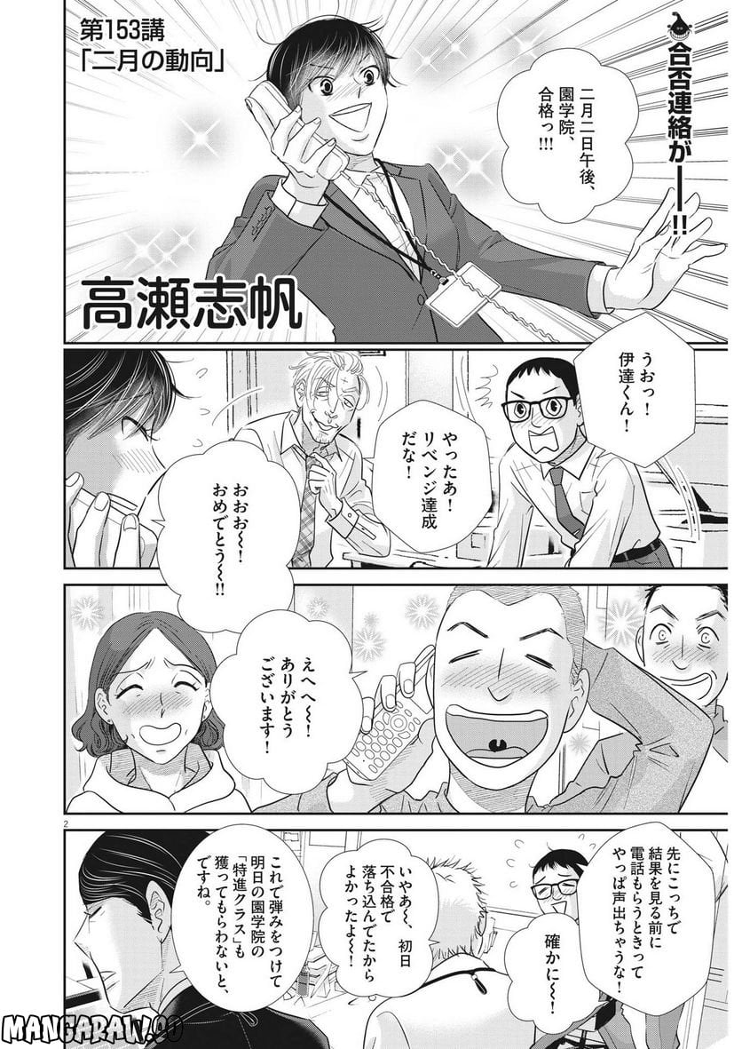 二月の勝者　ー絶対合格の教室ー 第153話 - Page 2