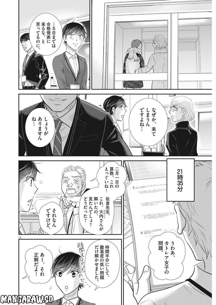 二月の勝者　ー絶対合格の教室ー 第153話 - Page 12