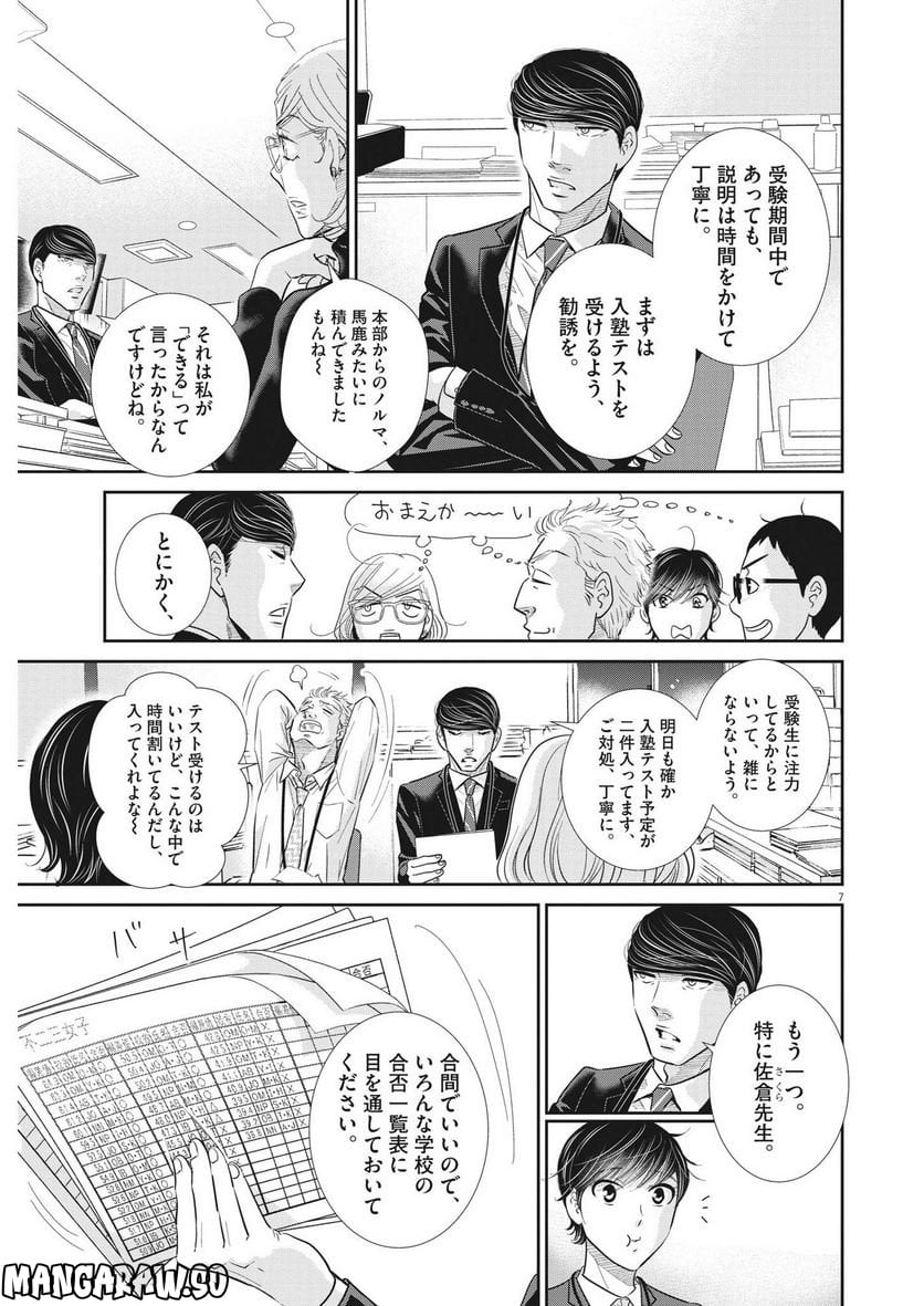 二月の勝者　ー絶対合格の教室ー 第153話 - Page 7