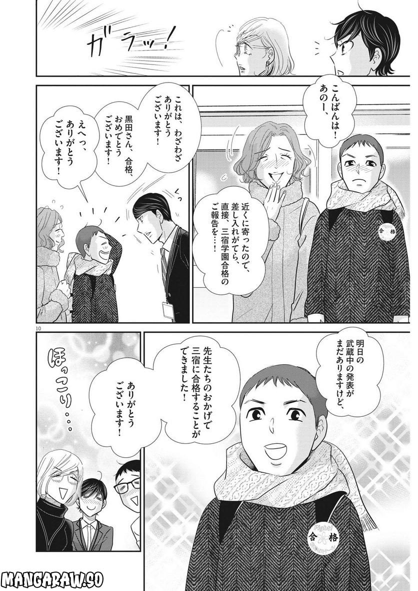 二月の勝者　ー絶対合格の教室ー 第153話 - Page 10