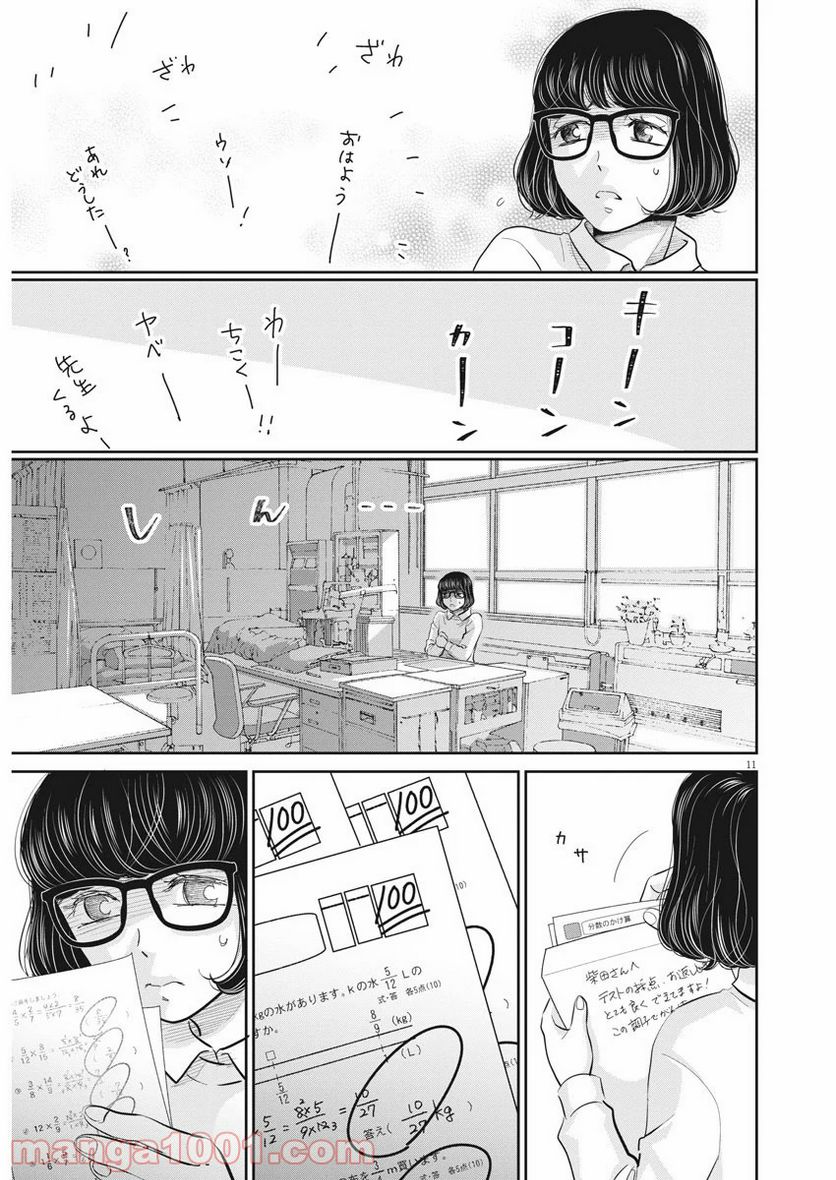 二月の勝者　ー絶対合格の教室ー 第96話 - Page 11