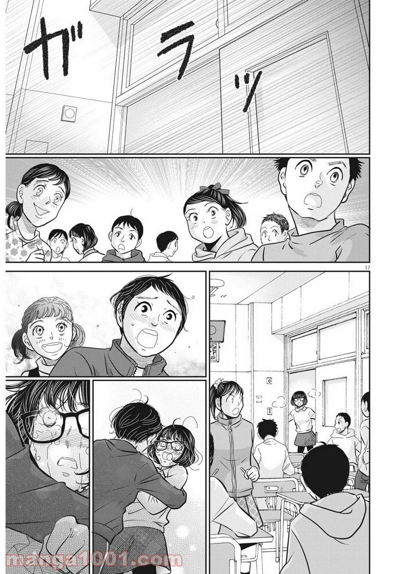 二月の勝者　ー絶対合格の教室ー 第96話 - Page 17