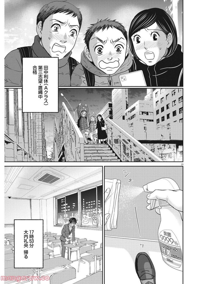 二月の勝者　ー絶対合格の教室ー 第150話 - Page 19