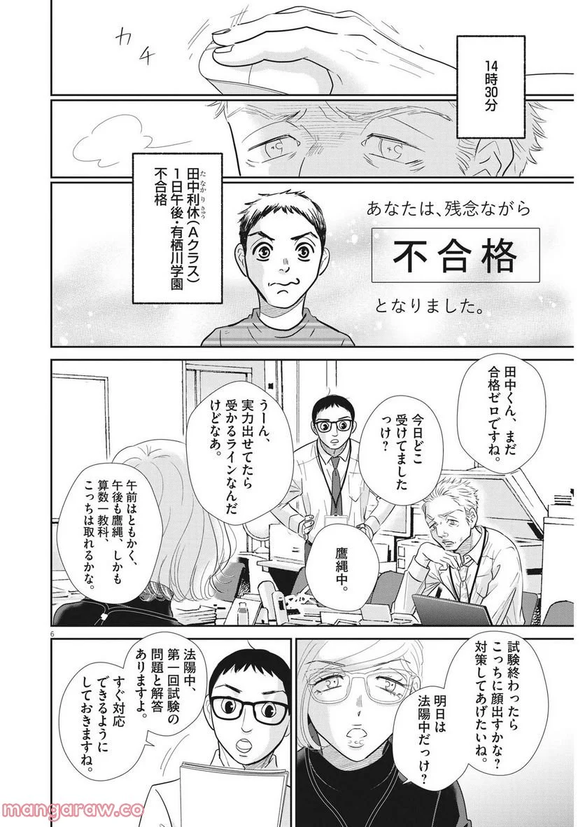 二月の勝者　ー絶対合格の教室ー 第150話 - Page 6