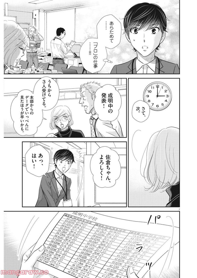 二月の勝者　ー絶対合格の教室ー 第150話 - Page 7