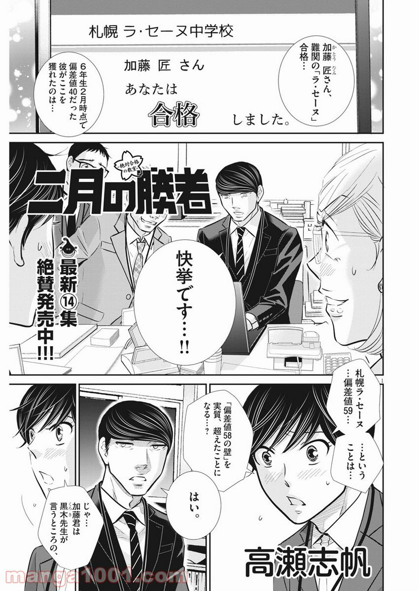 二月の勝者　ー絶対合格の教室ー 第125話 - Page 1