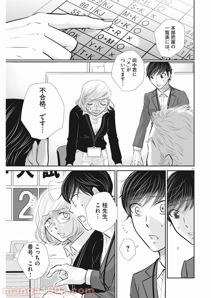 二月の勝者　ー絶対合格の教室ー 第125話 - Page 11