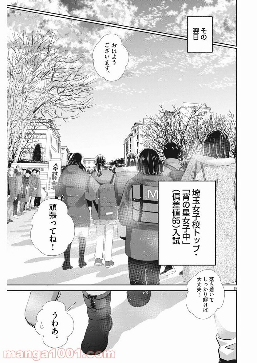 二月の勝者　ー絶対合格の教室ー 第125話 - Page 15