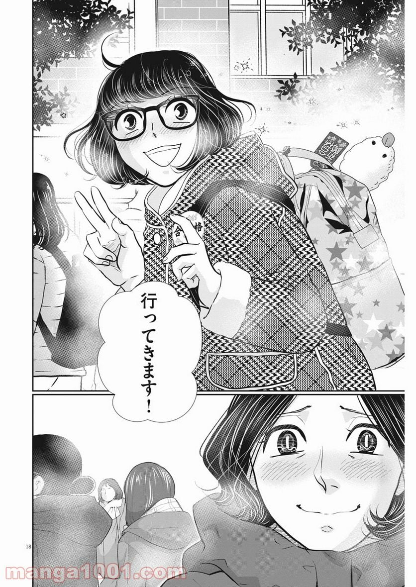 二月の勝者　ー絶対合格の教室ー 第125話 - Page 18