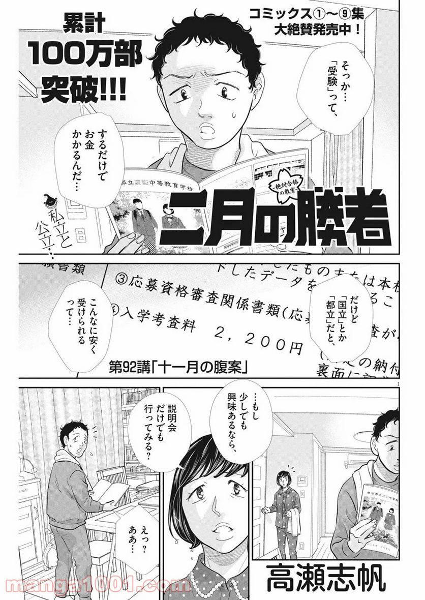 二月の勝者　ー絶対合格の教室ー 第92話 - Page 1