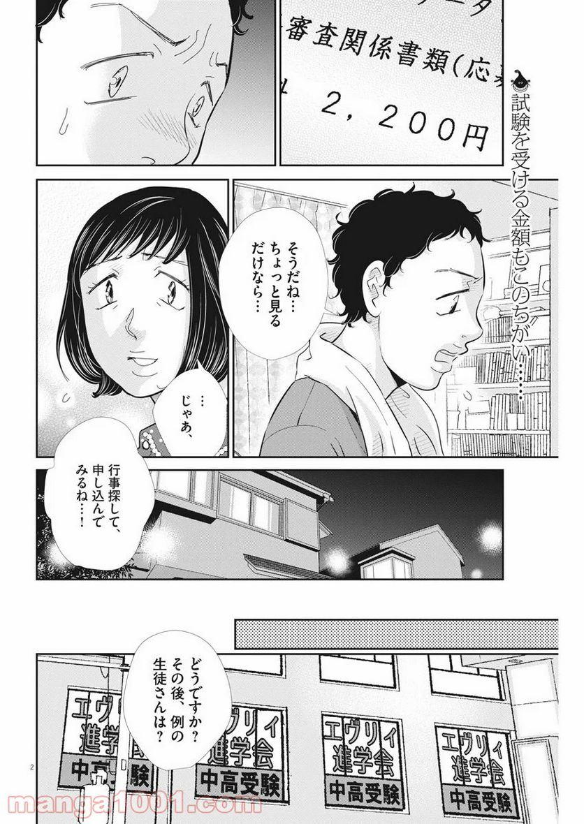 二月の勝者　ー絶対合格の教室ー - 第92話 - Page 2