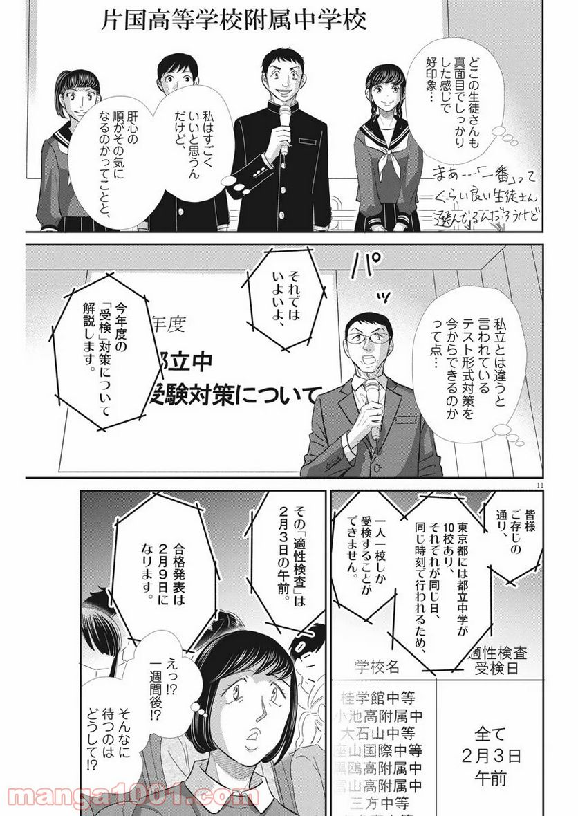 二月の勝者　ー絶対合格の教室ー - 第92話 - Page 11