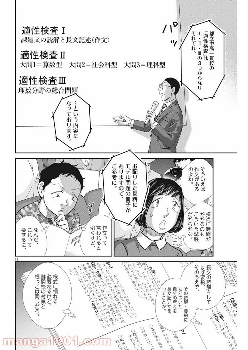 二月の勝者　ー絶対合格の教室ー 第92話 - Page 12