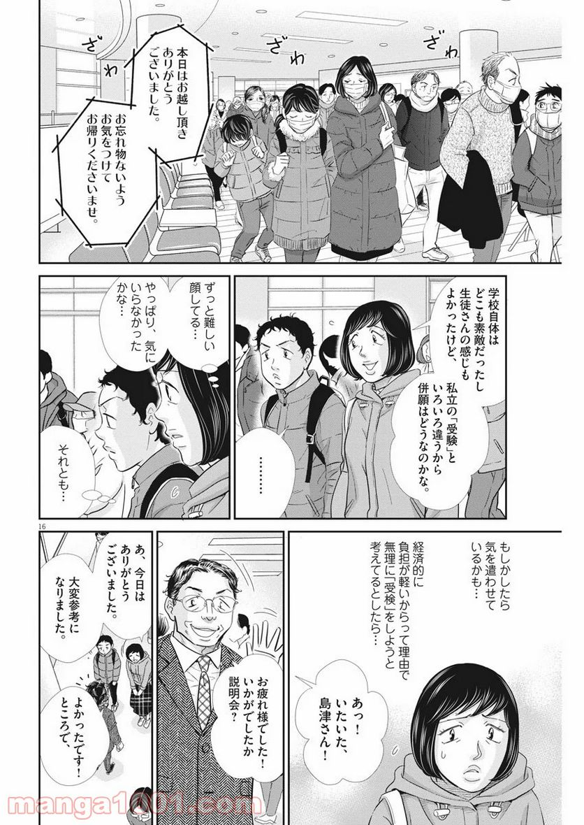 二月の勝者　ー絶対合格の教室ー - 第92話 - Page 16