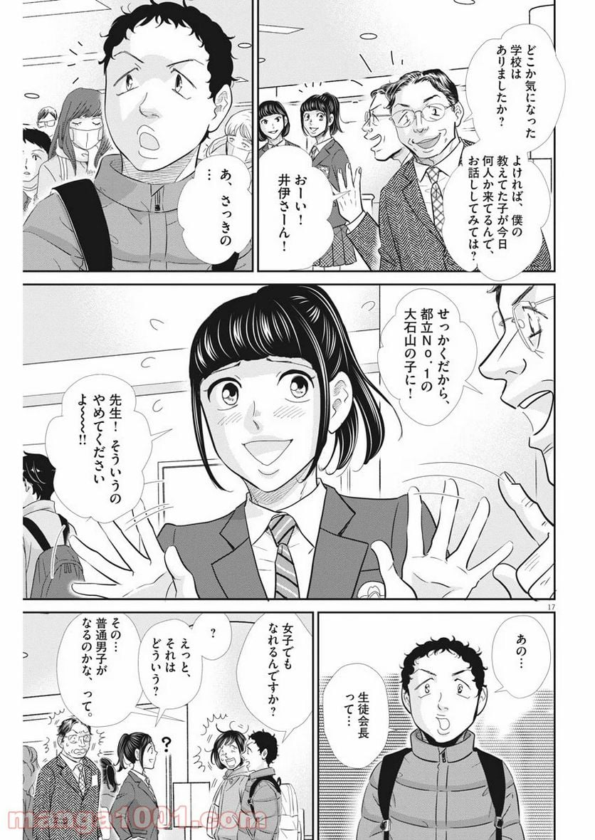 二月の勝者　ー絶対合格の教室ー - 第92話 - Page 17