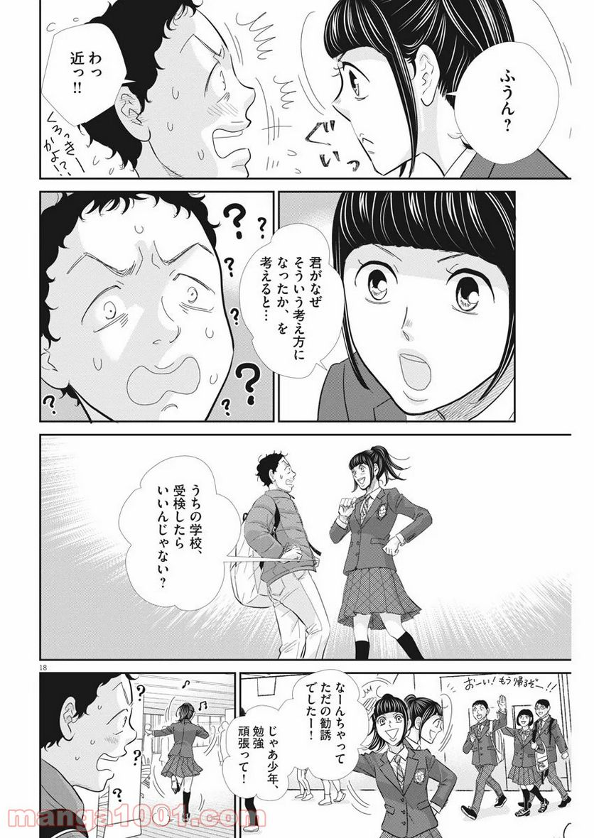 二月の勝者　ー絶対合格の教室ー - 第92話 - Page 18