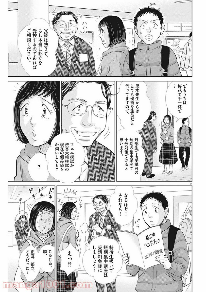 二月の勝者　ー絶対合格の教室ー 第92話 - Page 19